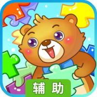 儿童游戏拼图辅助工具