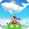 青云诀2辅助工具