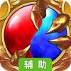 傲血狂沙辅助工具