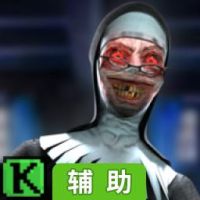 邪恶修女辅助工具