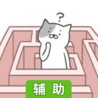 喵路怎么那么不好走啊辅助工具