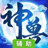 神兽养成记辅助工具