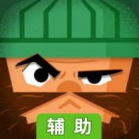 旋转山谷辅助工具