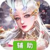 龙王传说辅助工具