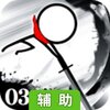 斩击吧!英雄辅助工具