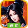 左右三国辅助工具