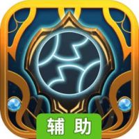 黎明游侠辅助工具