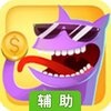 疯狂来找钱辅助工具