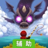 天空鱼传说辅助工具