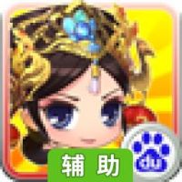 吞食萌将传辅助工具