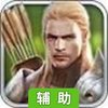 荣誉征途辅助工具