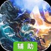 战玲珑2辅助工具