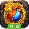 荣耀霸业辅助工具