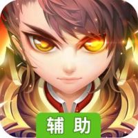 魔战三国online辅助工具