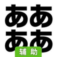 勇者啊啊啊啊辅助工具
