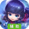 九州仙剑录辅助工具