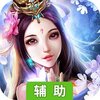 封灵诀（官方版）辅助工具
