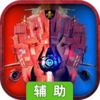 星舰帝国辅助工具