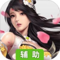 残虹剑辅助工具