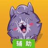 小猫斗毛怪辅助工具