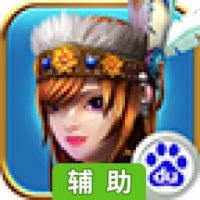 诛魔传奇辅助工具