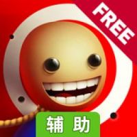 踹他一脚辅助工具