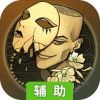 企鹅侦探辅助工具