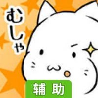 这是喵吗？辅助工具