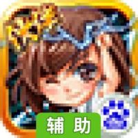 挂机传说辅助工具