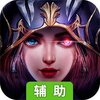 四眼小魔辅助工具