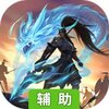 少年三国志：零辅助工具