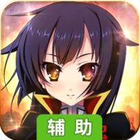 恋三国辅助工具