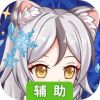 魔女传说辅助工具