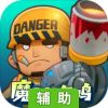 堡垒乱斗辅助工具