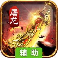 神座（福利版）辅助工具