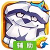全民英雄辅助工具