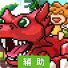 原始守卫战辅助工具