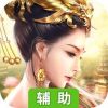 不一样的传奇辅助工具