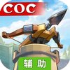 诸神的征伐辅助工具