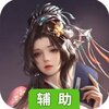 鏖战三国（登陆送橙将）辅助工具