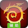 世界OL辅助工具