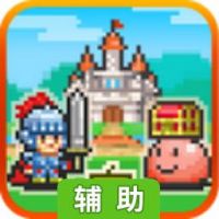 冒险迷宫村（汉化版）辅助工具