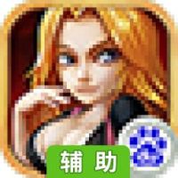 死神来了辅助工具