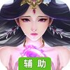 动天地（孤枪九连）辅助工具