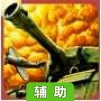 二战前线OL辅助工具
