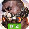 天途（黎明警戒）辅助工具