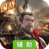九州缥缈录辅助工具