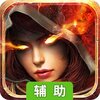 魔神战纪（指尖卡牌）辅助工具