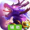 昆仑墟：冰火之歌辅助工具