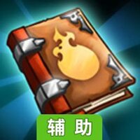 战斗之心：传承辅助工具